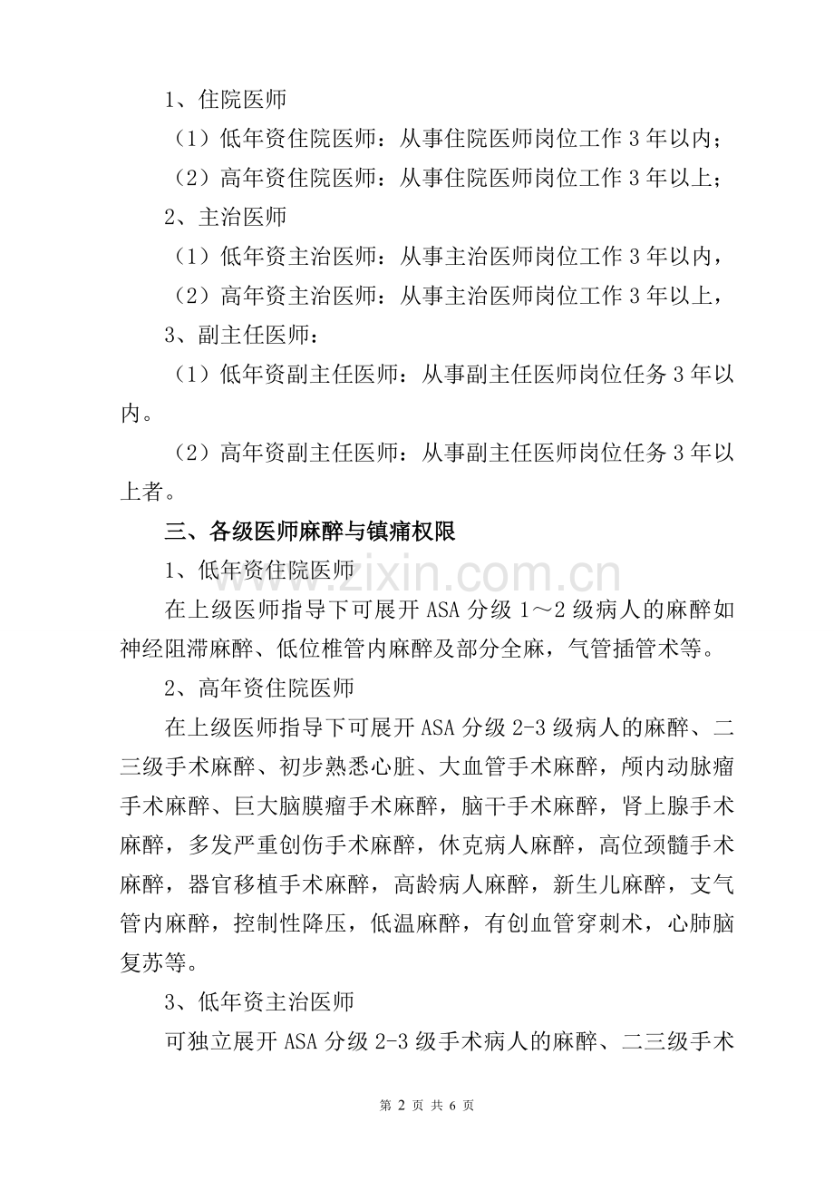 2018年麻醉医师资格分级授权管理制度与程序.doc_第2页