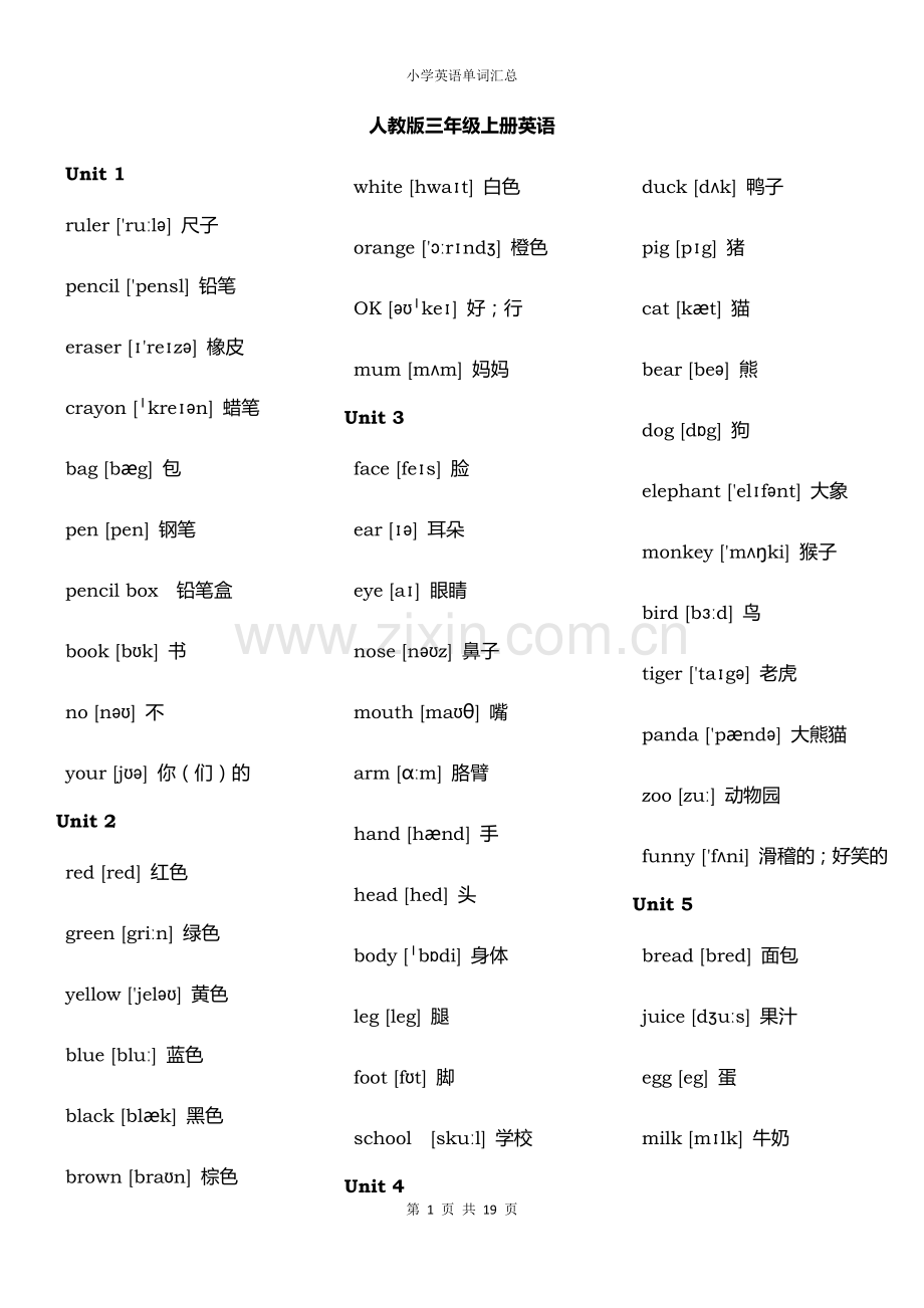 新人教版PEP英语单词表(全8册).doc_第1页