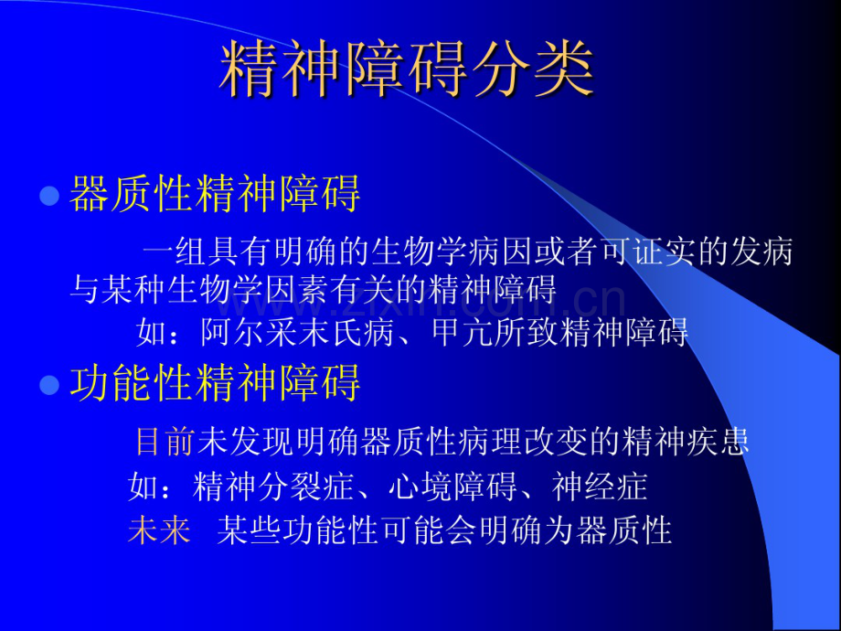 痴呆精神障碍.pdf_第2页