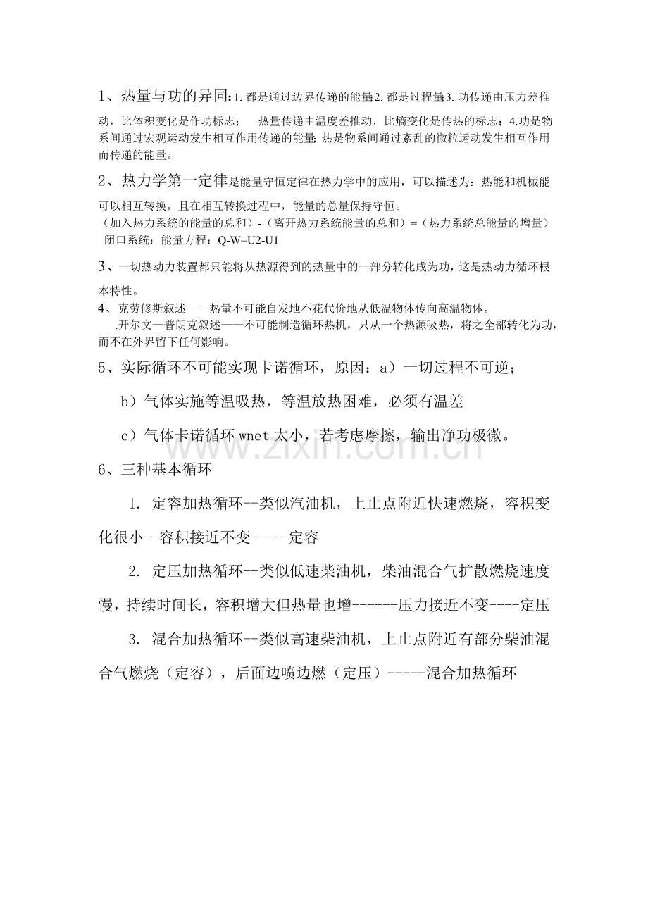 发动机原理书本重点整理汇总.doc_第1页