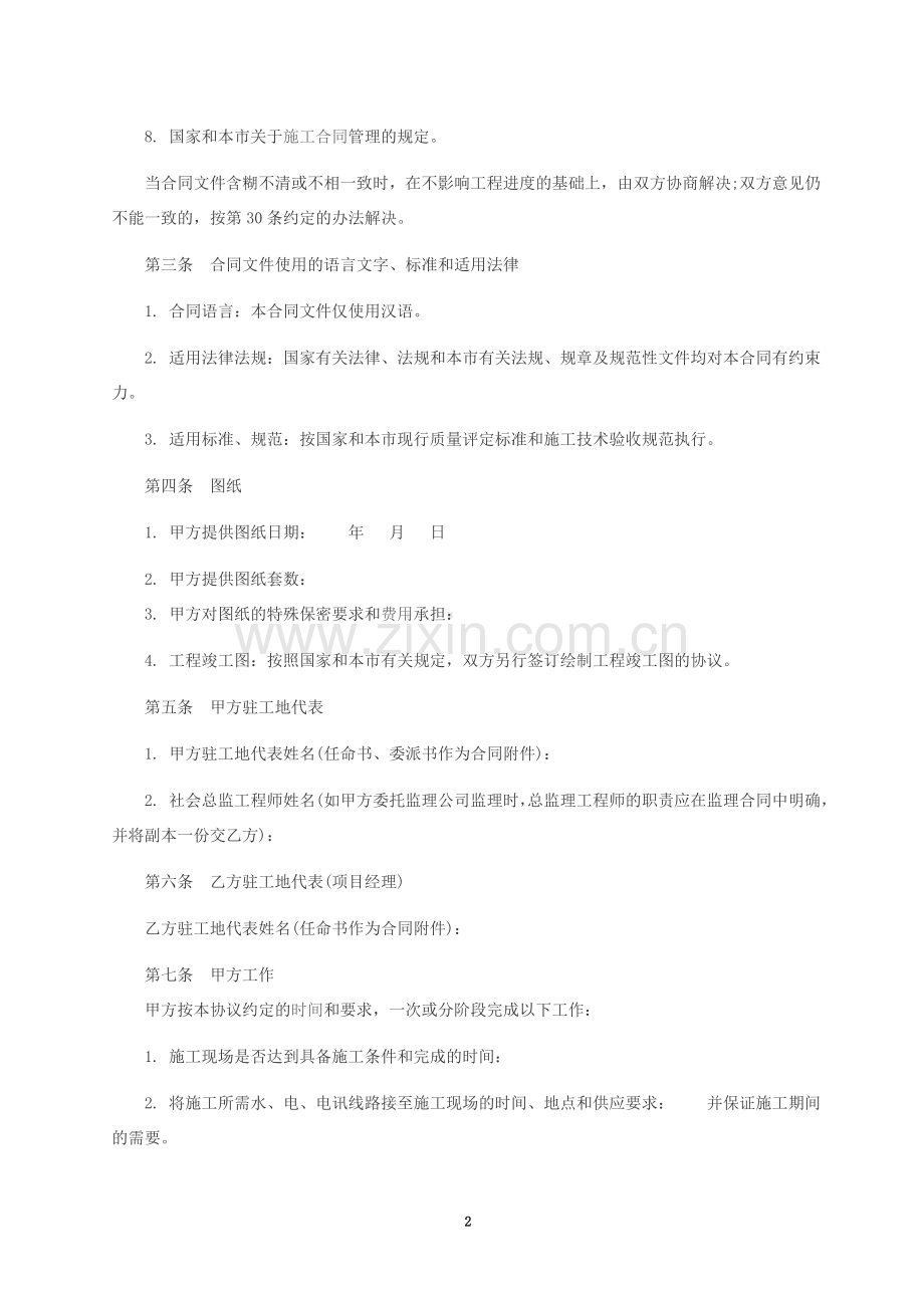 农村房屋建设施工合同范本.doc_第2页