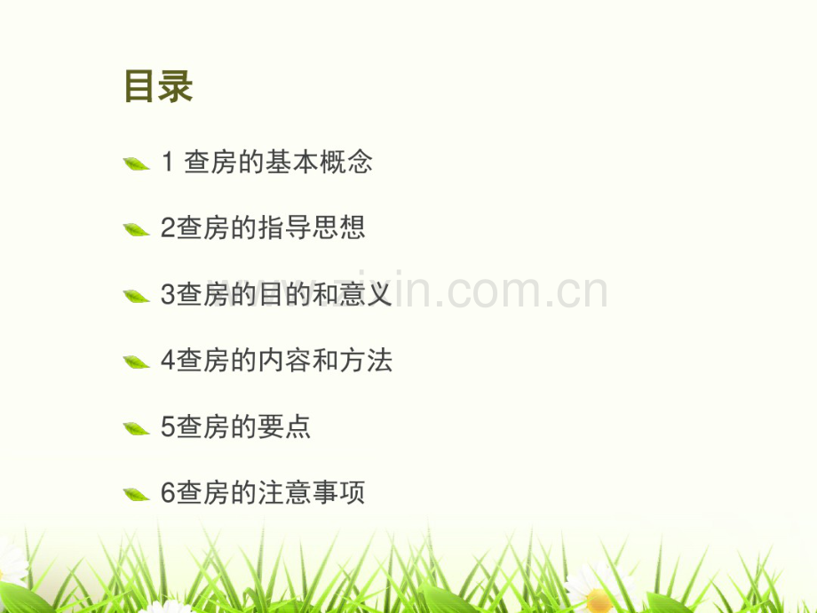 护理查房的形式和方法.pdf_第2页