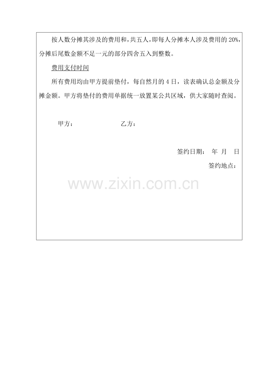 成本分摊协议范本.doc_第2页