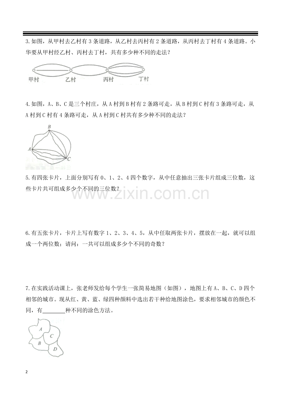 四上奥数——3加法原理、乘法原理.doc_第2页