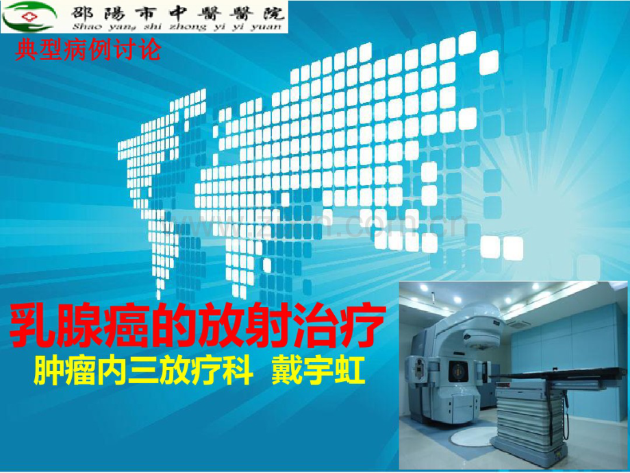 乳腺癌放射治疗.pdf_第1页