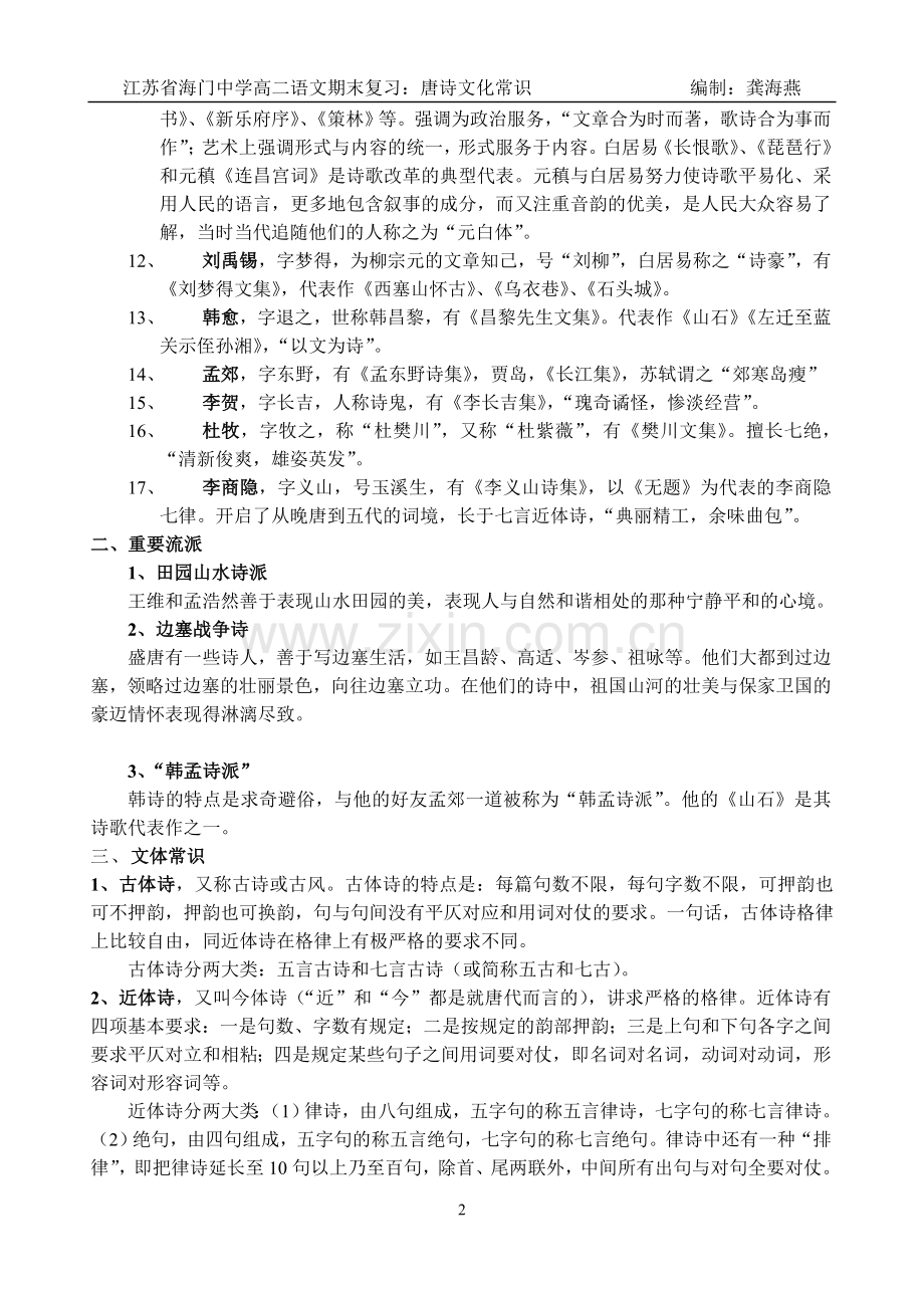 唐诗文学常识.doc_第2页