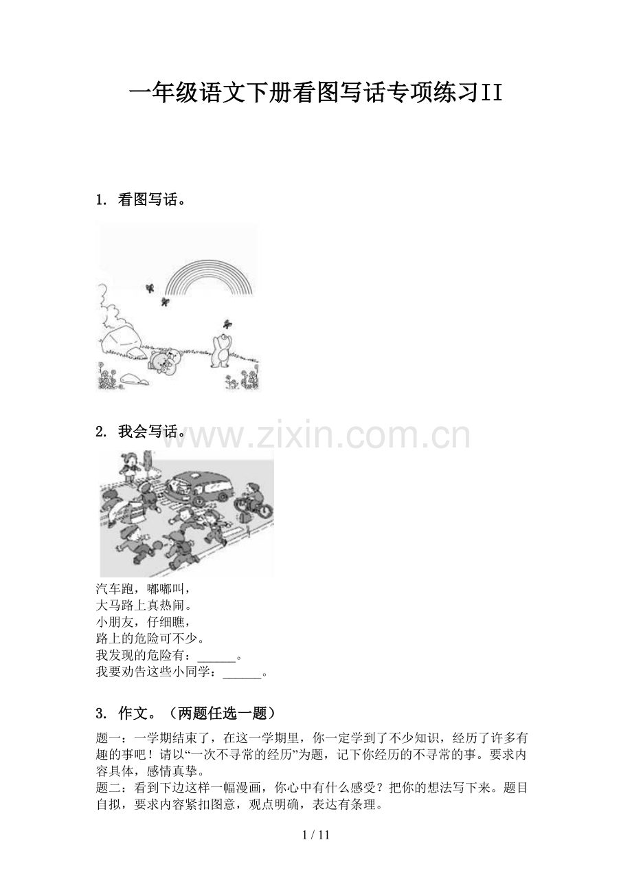 一年级语文下册看图写话专项练习II.doc_第1页