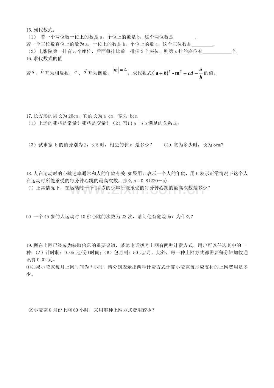 代数式与函数的初步认识l练习题.doc_第2页