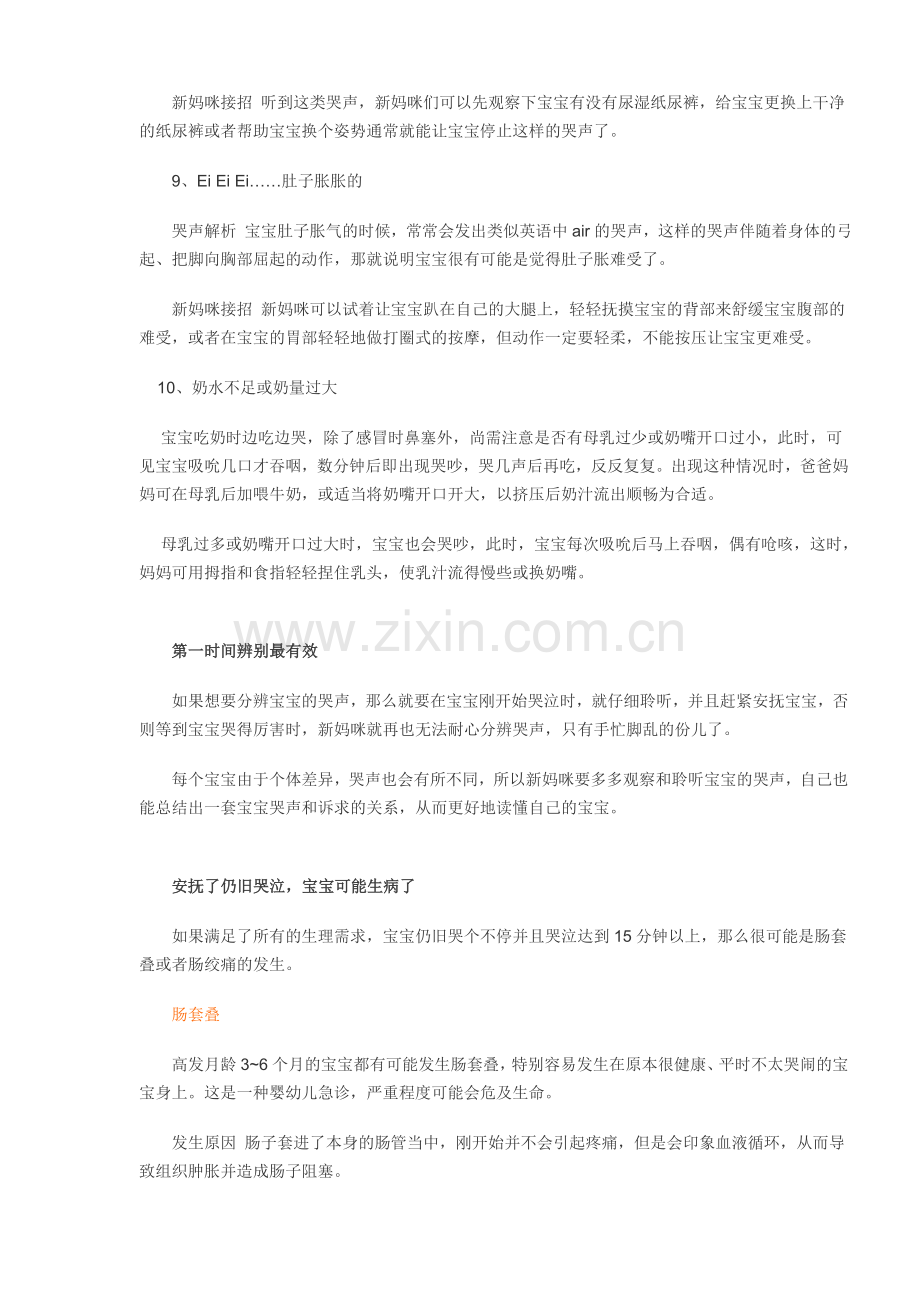 婴儿哭闹知识总结.doc_第2页