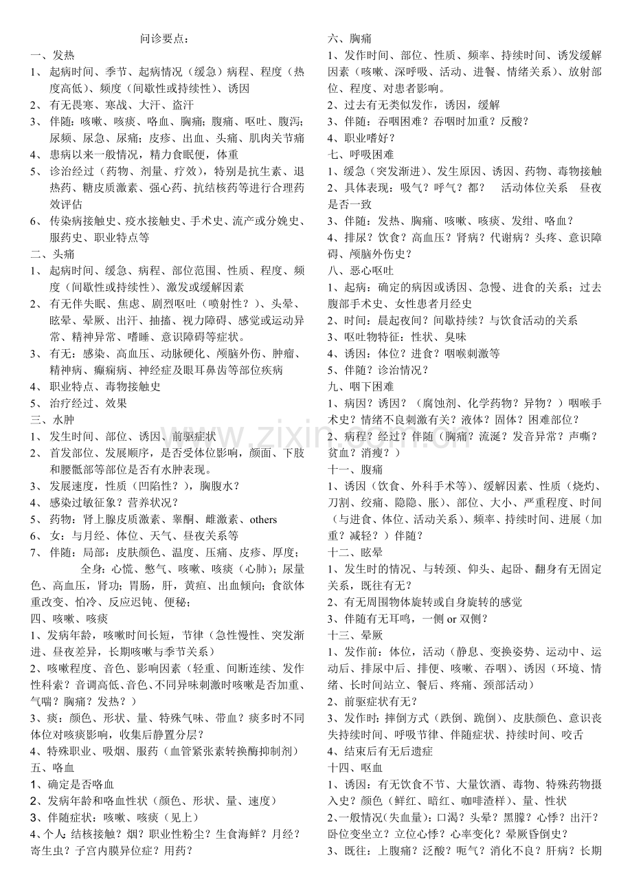 问诊要点.doc_第1页