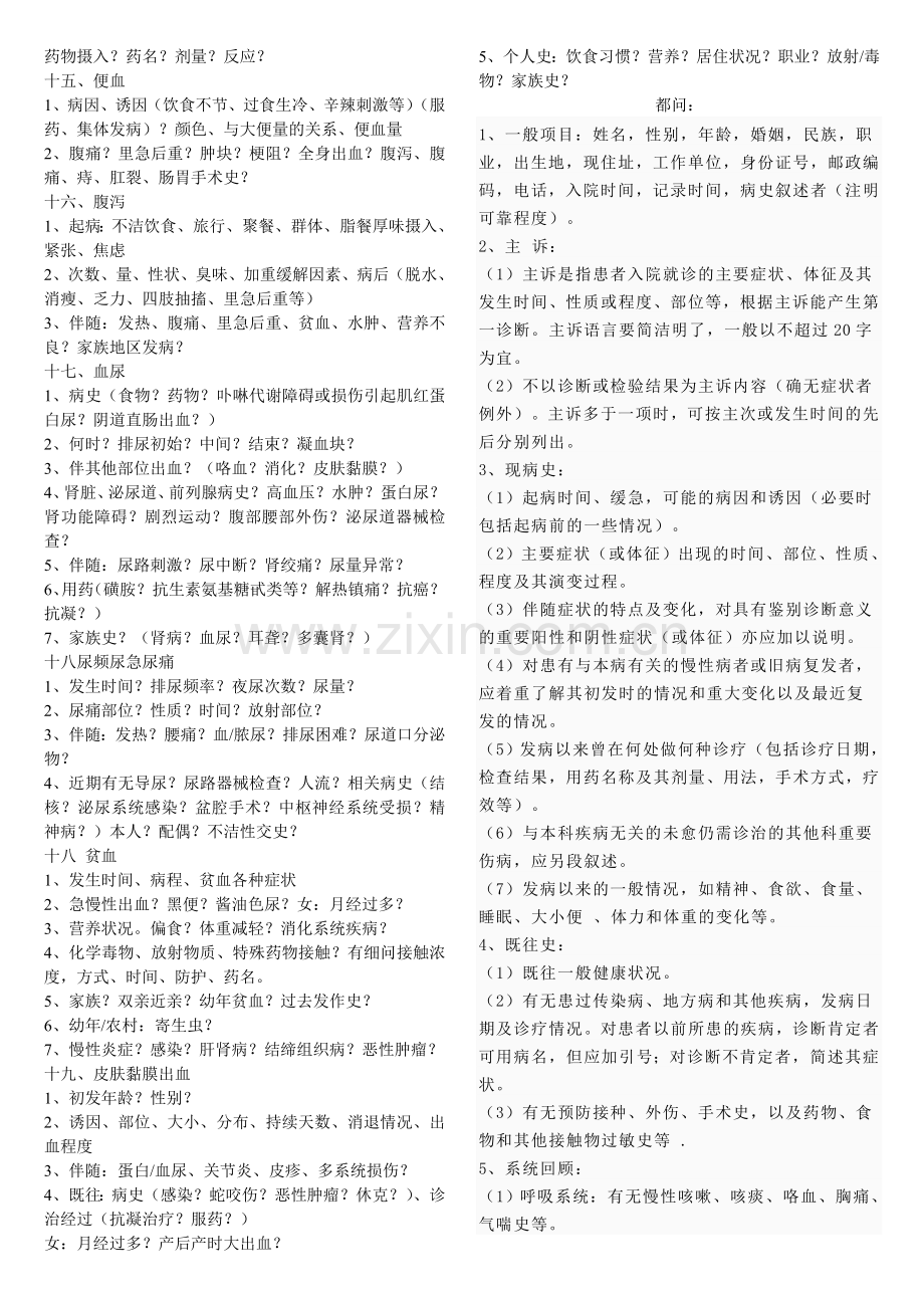 问诊要点.doc_第2页