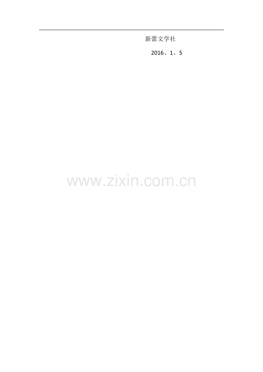 元旦诗歌征文比赛活动总结.doc_第2页