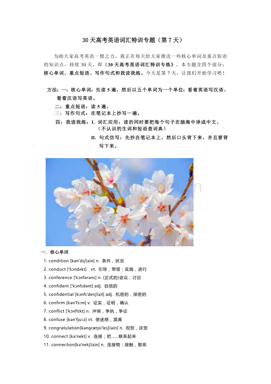 30天高考英语词汇特训专项(第7天).doc_第1页