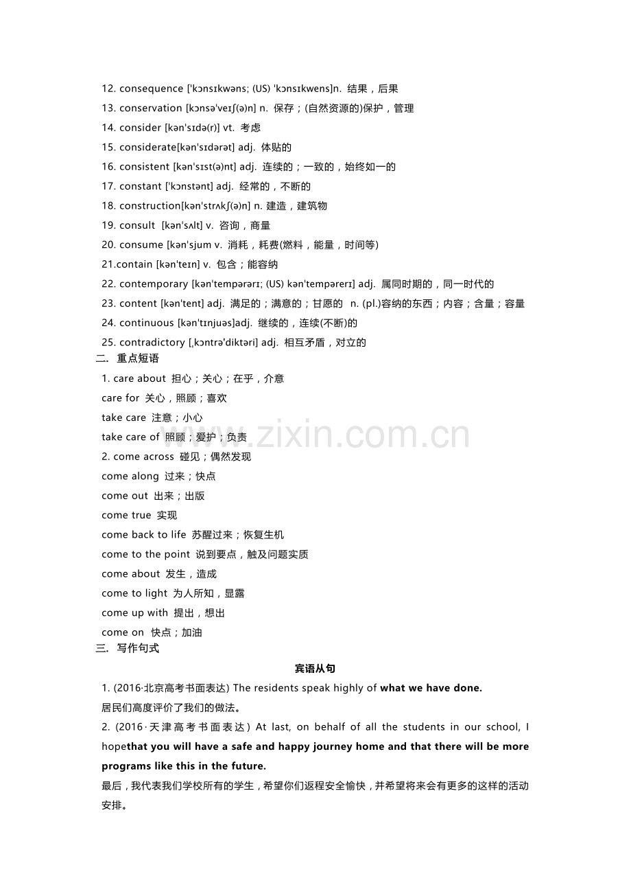 30天高考英语词汇特训专项(第7天).doc_第2页
