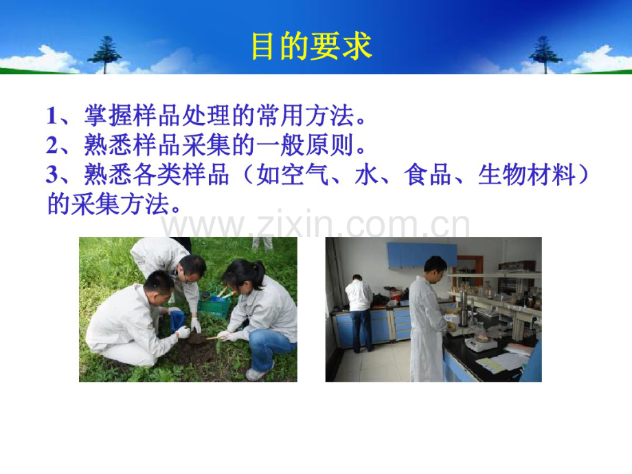 第二章样品的采集、保存和预处理.pdf_第2页