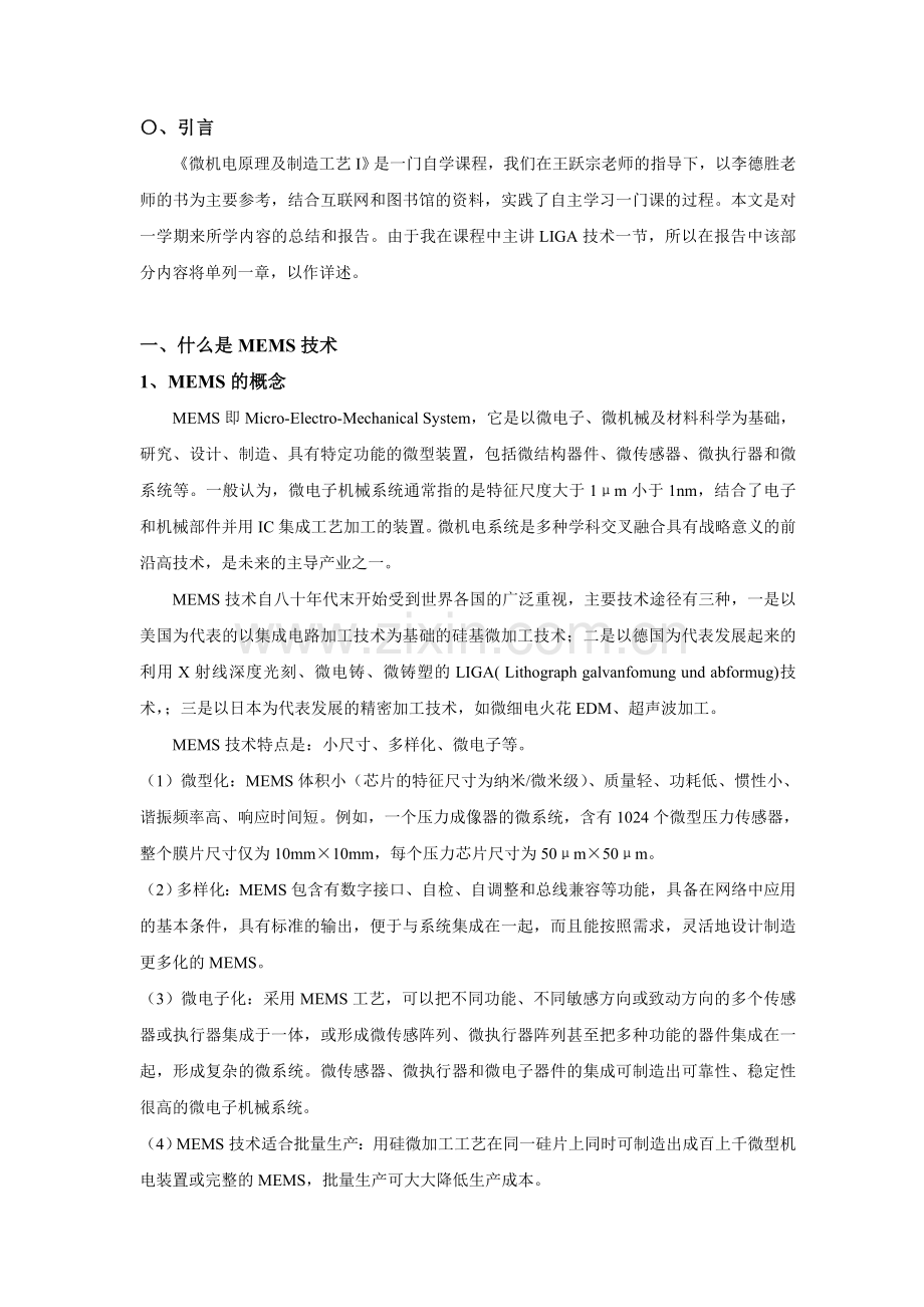 MEMS的主要工艺类型与流程.doc_第2页