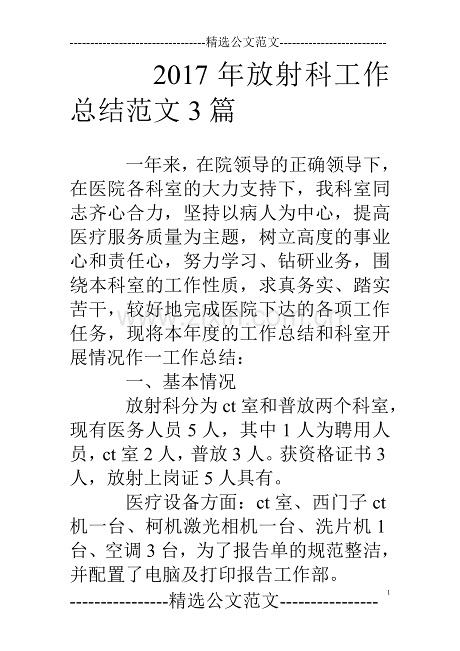 17年放射科工作总结范文3篇.doc_第1页