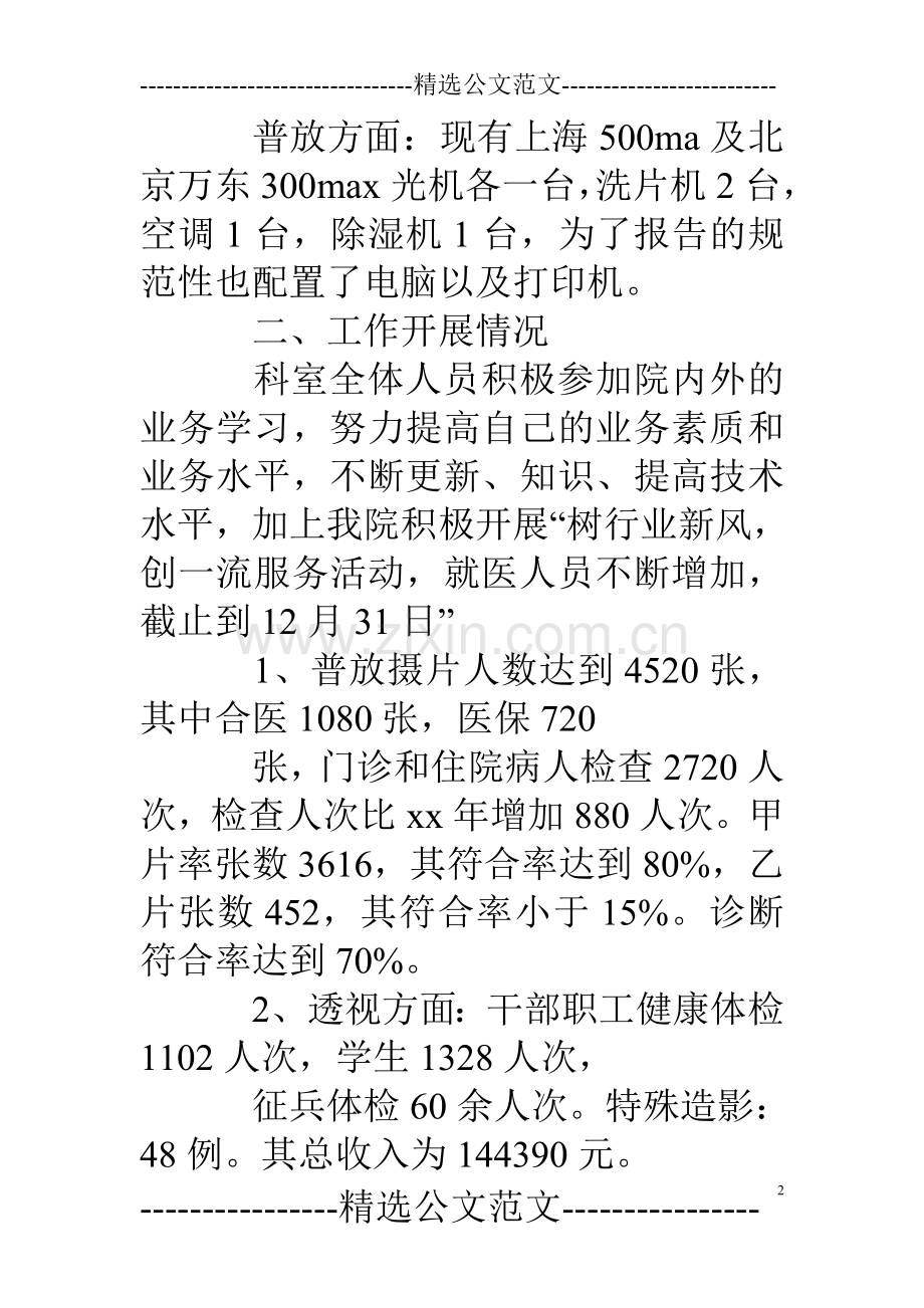 17年放射科工作总结范文3篇.doc_第2页
