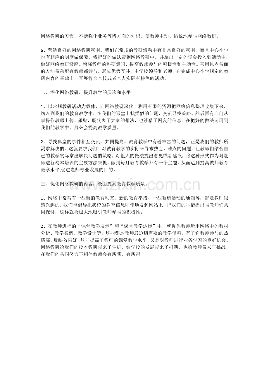 网络教学活动总结.doc_第2页