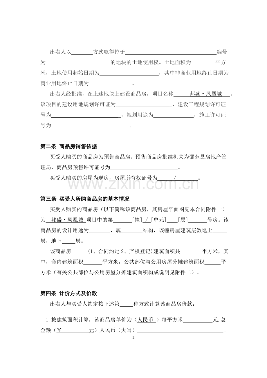 合同范本(网签版).doc_第2页