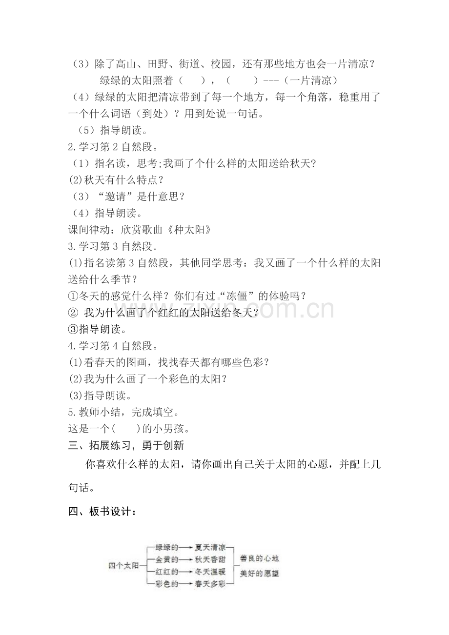 《四个太阳》第二课时教学设计.doc_第2页
