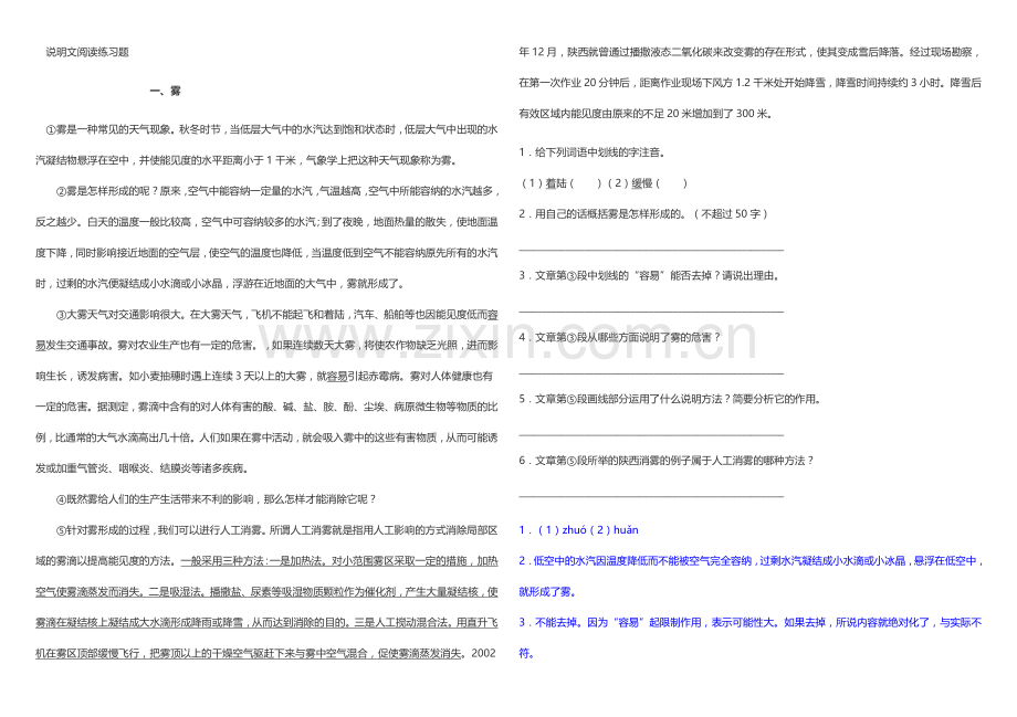 2018年小学毕业复习说明文阅读理解10例带答案.doc_第1页