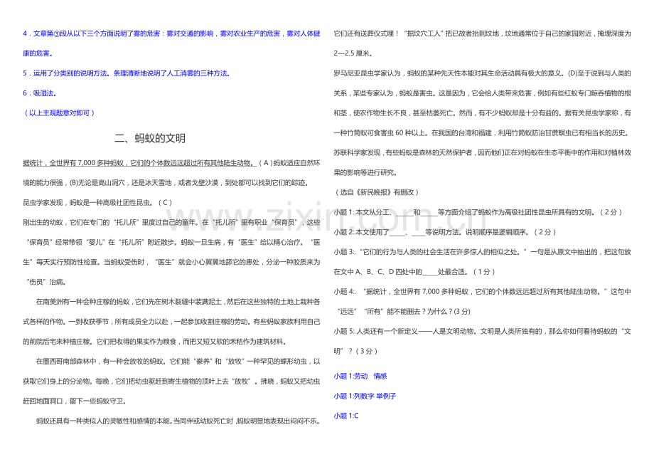 2018年小学毕业复习说明文阅读理解10例带答案.doc_第2页