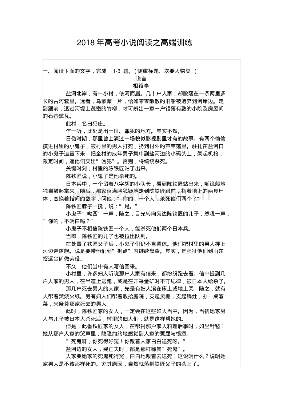 2018年高考小说阅读之高端训练.pdf_第1页
