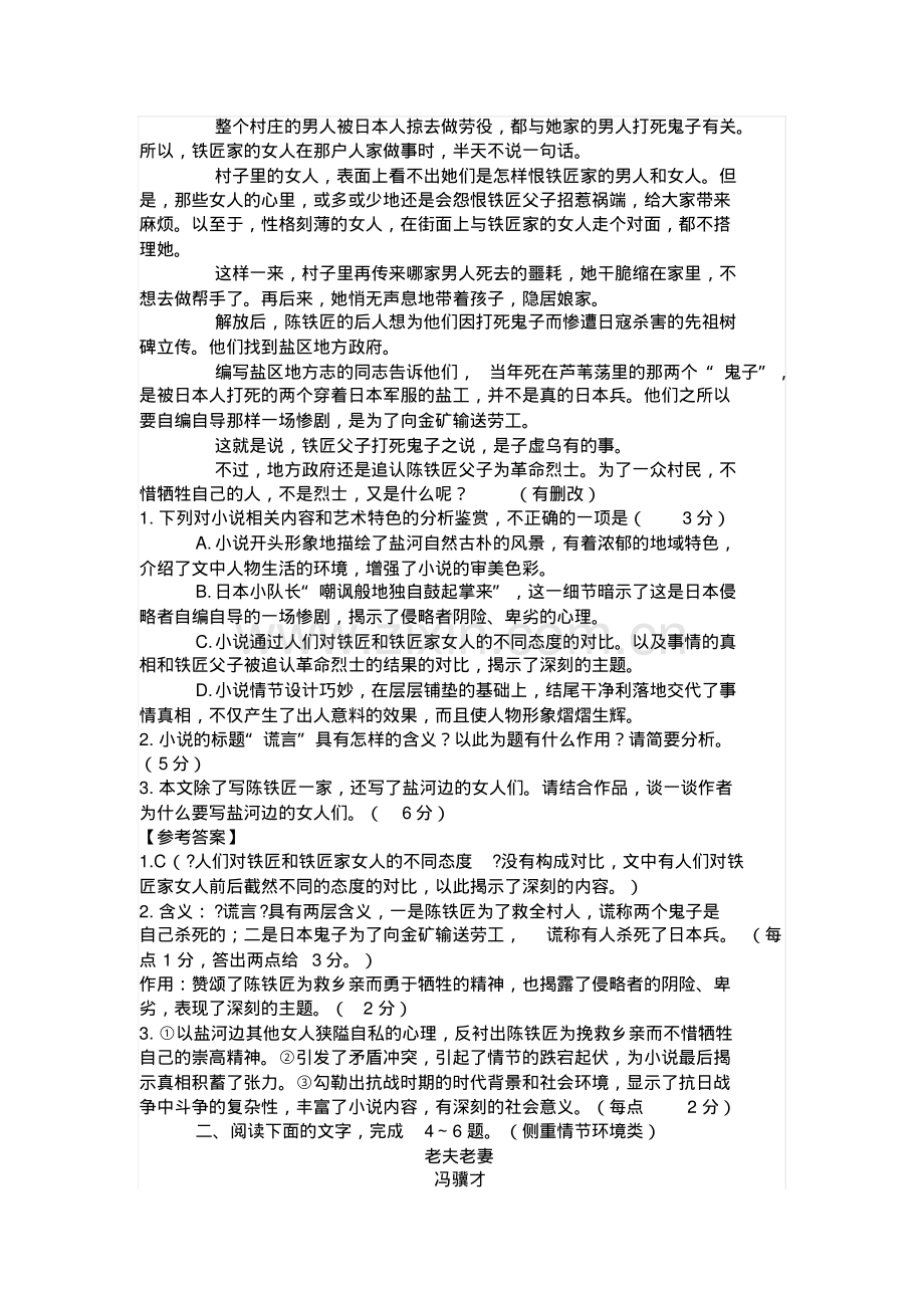 2018年高考小说阅读之高端训练.pdf_第2页