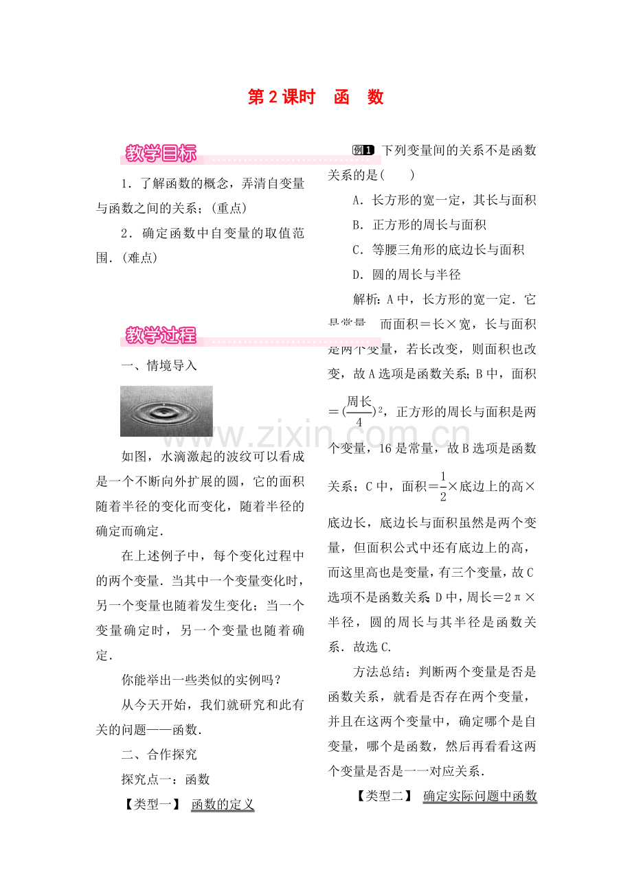 19.1.1-第2课时-函数.doc_第1页