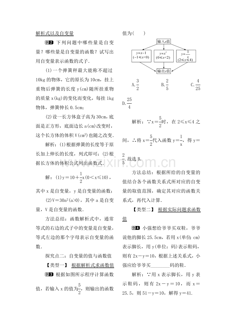 19.1.1-第2课时-函数.doc_第2页
