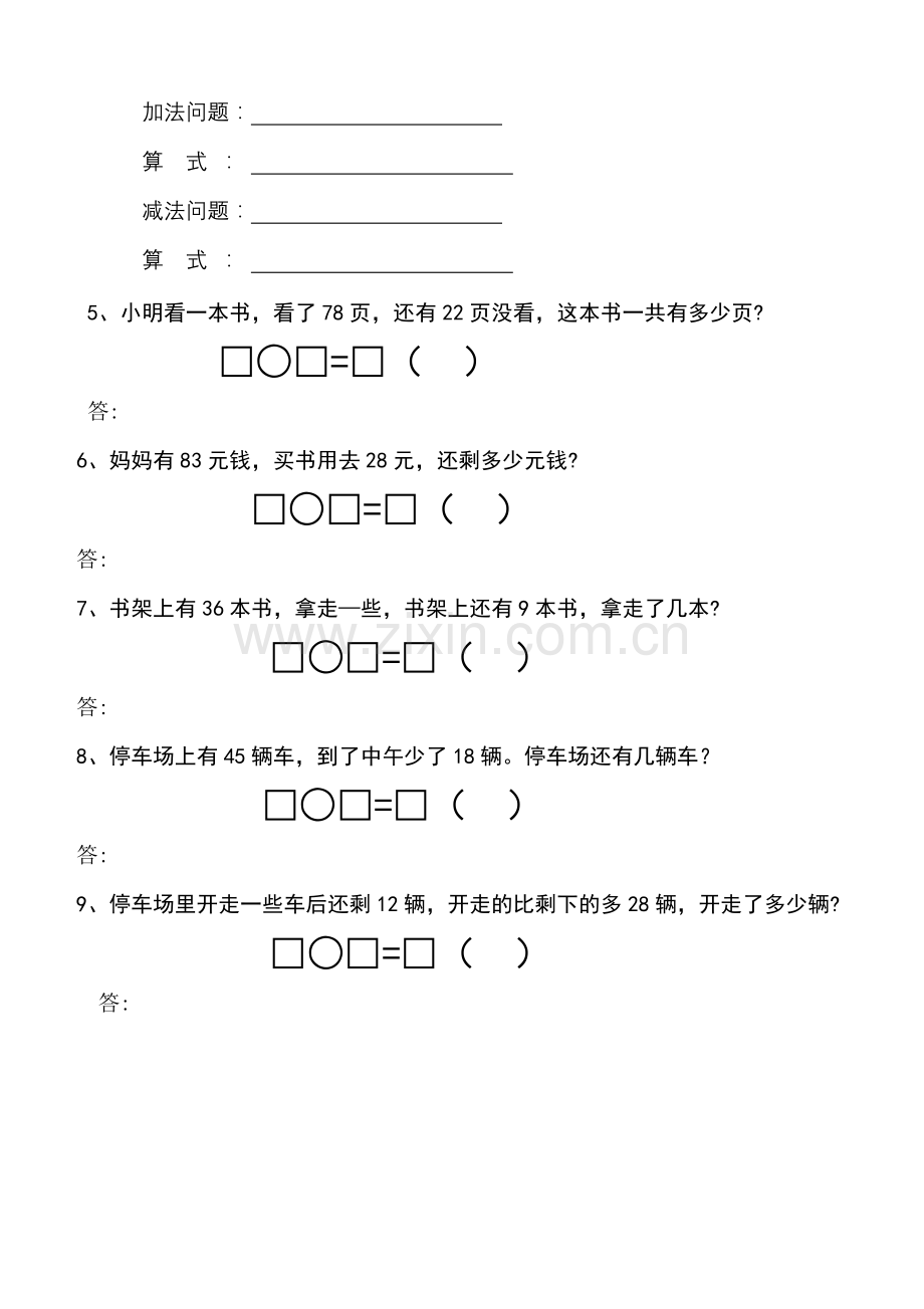 二年级数学上册100以内加减法应用题.doc_第2页