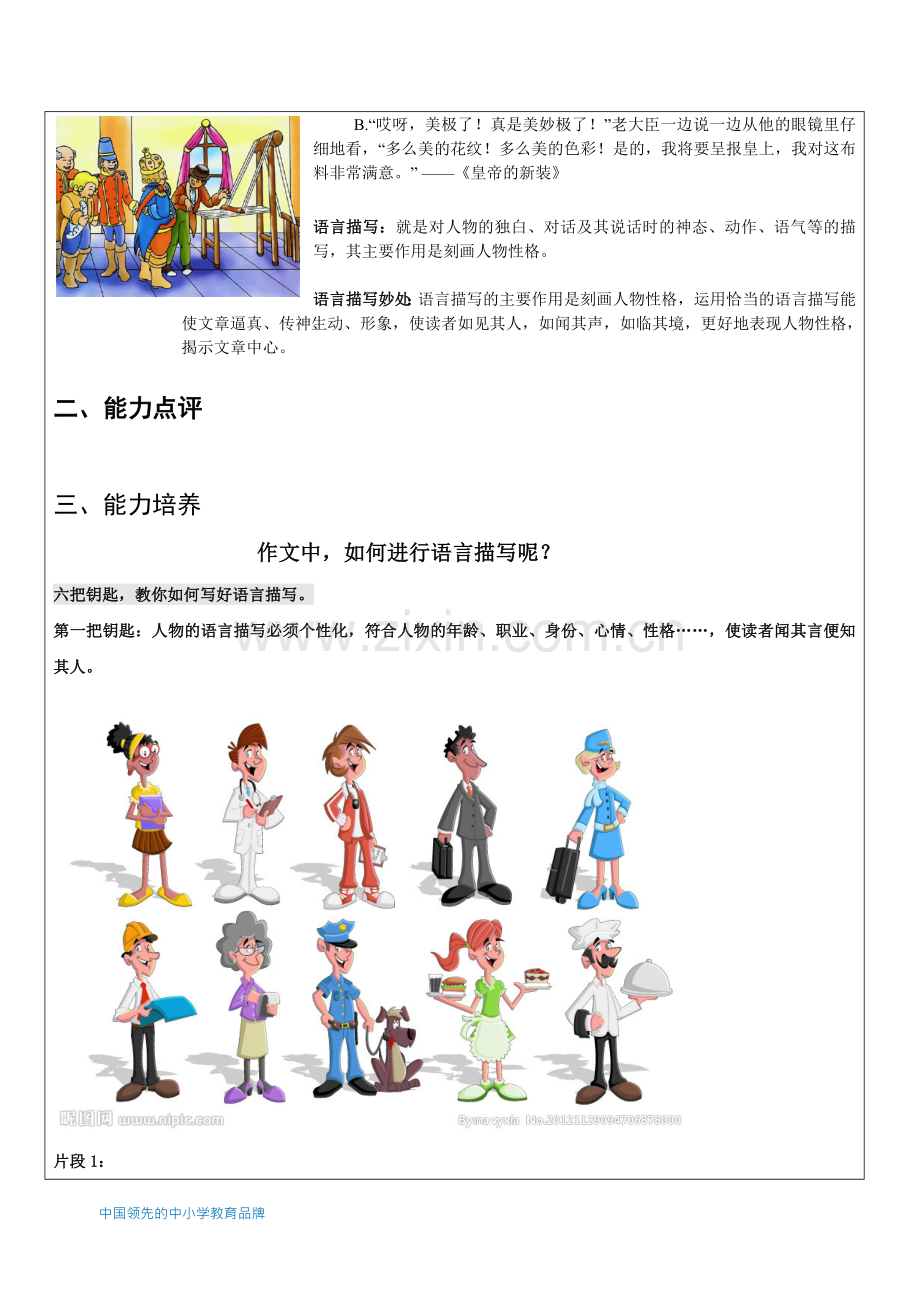 知名教育机构小升初作文全攻略之人物描写方法指导(语言、心理描写).doc_第2页