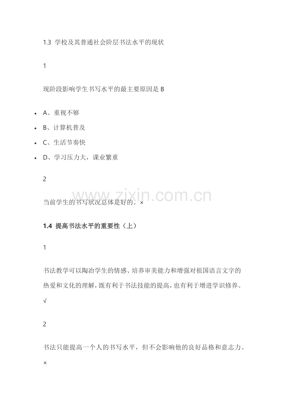 书法鉴赏浙江财大版2019尔雅答案.doc_第2页