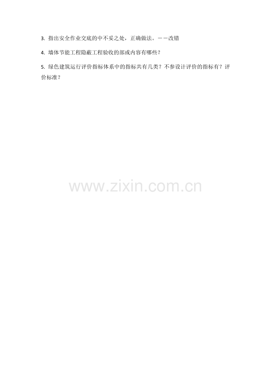 一建实务案例考点汇总.doc_第2页