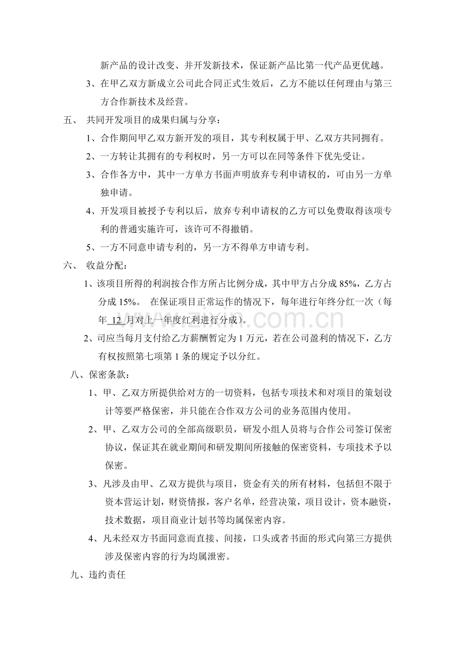 专利合作协议.doc_第2页