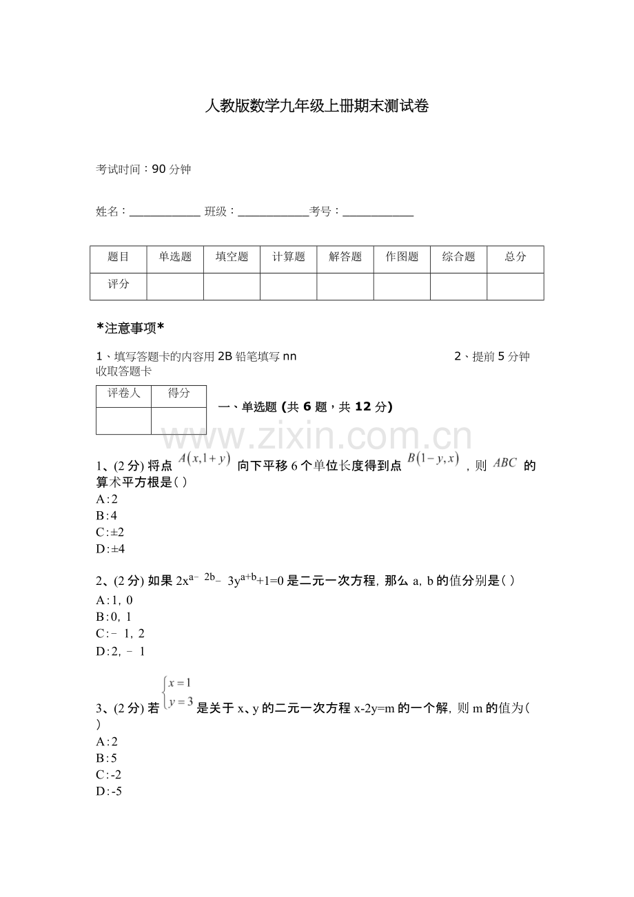 人教版数学九年级上册期末测试卷（夺分金卷）.docx_第1页