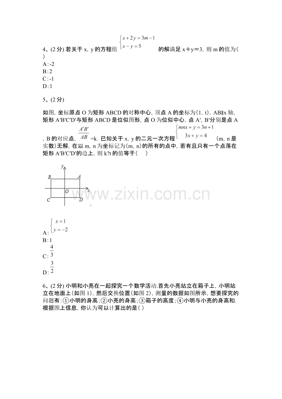 人教版数学九年级上册期末测试卷（夺分金卷）.docx_第2页