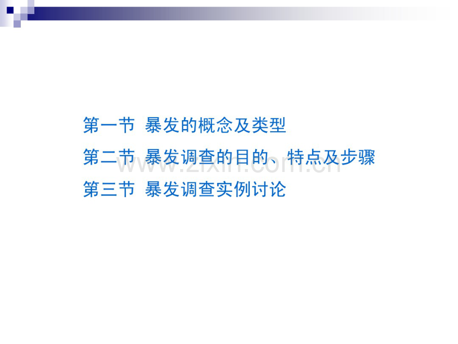 暴发调查(CDC).pdf_第2页