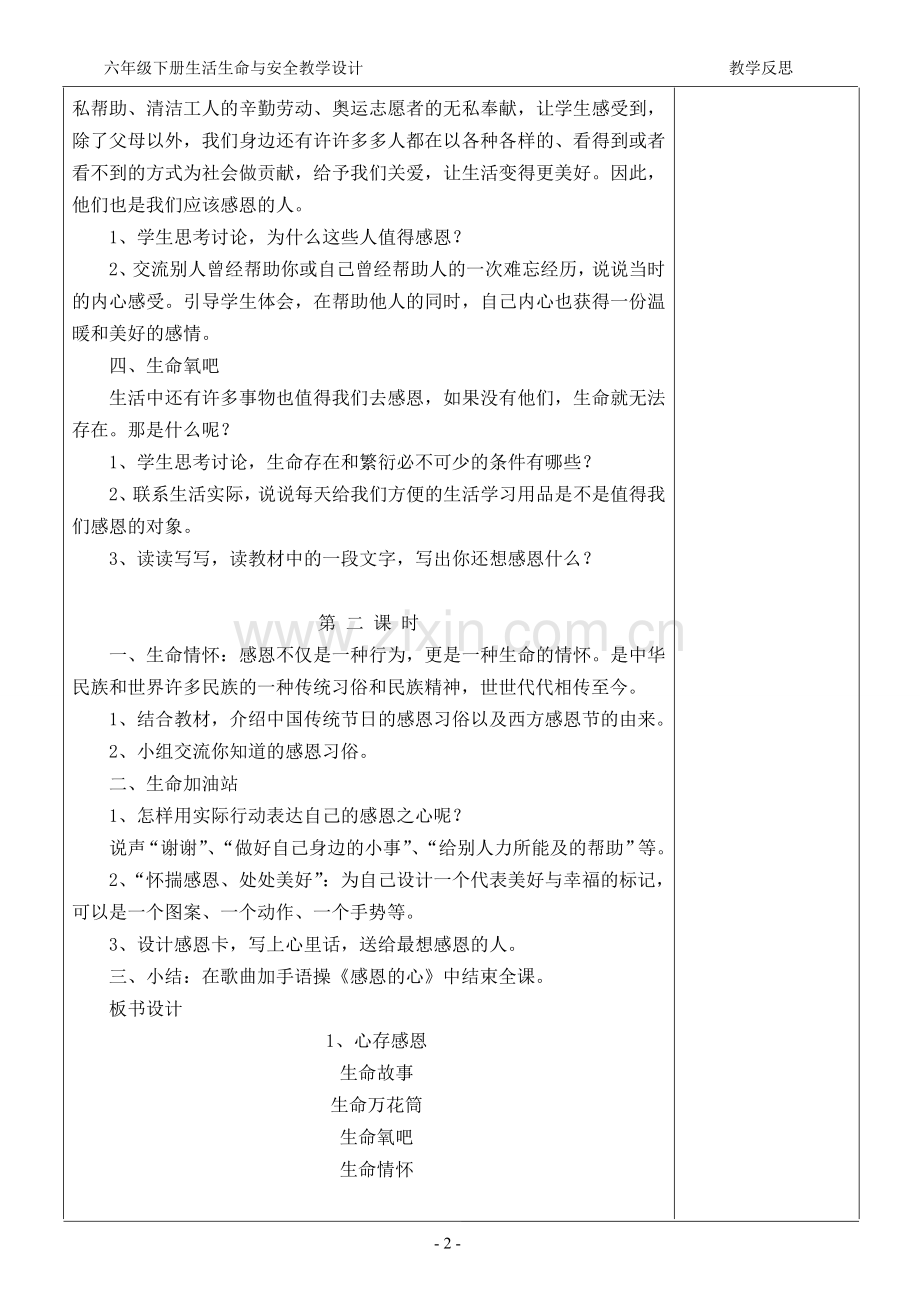 六年级下册生活生命与安全教案.doc_第2页