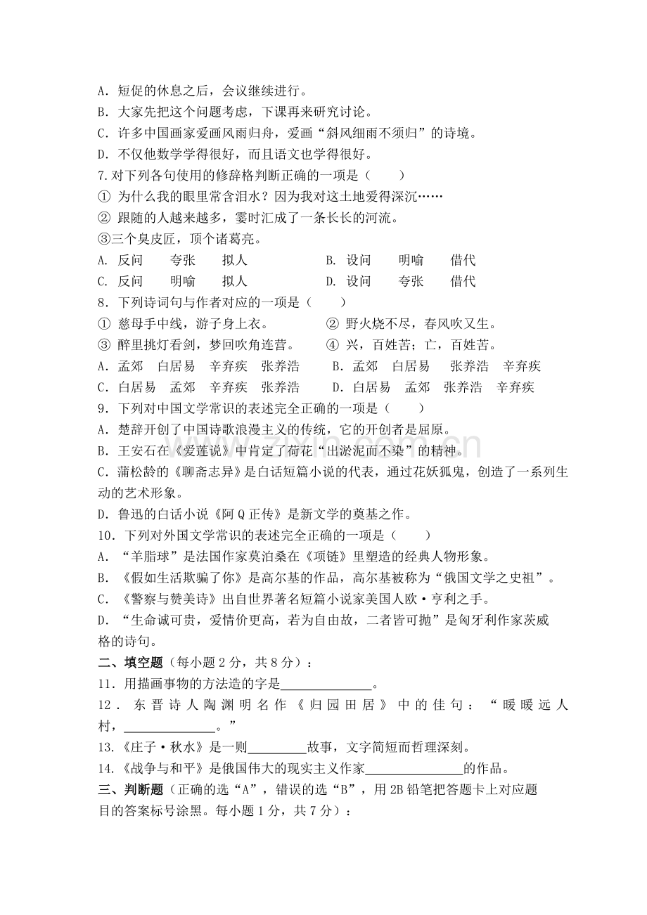 云南三校生高考语文试题.doc_第2页