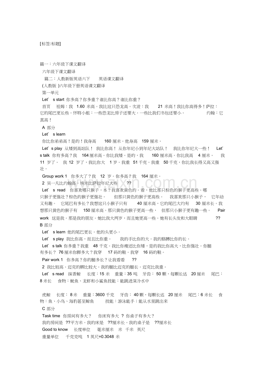 人教版六年级下册英语课文翻译.doc_第1页
