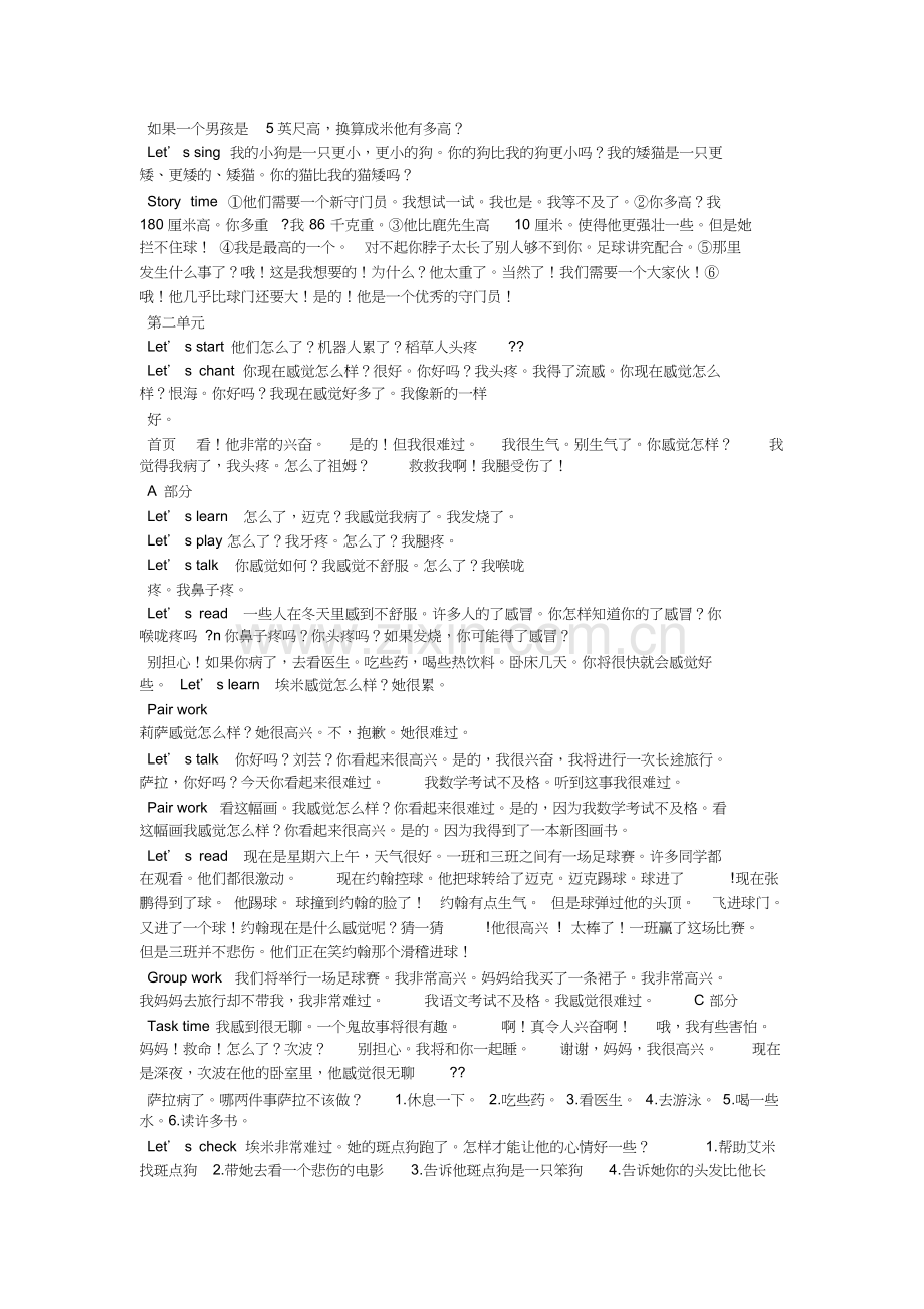 人教版六年级下册英语课文翻译.doc_第2页