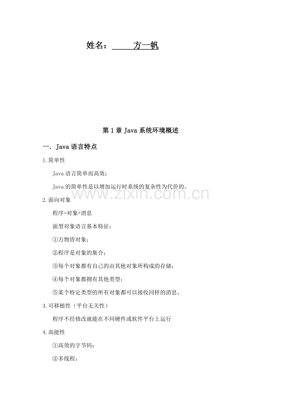 Java课程总结.doc_第2页