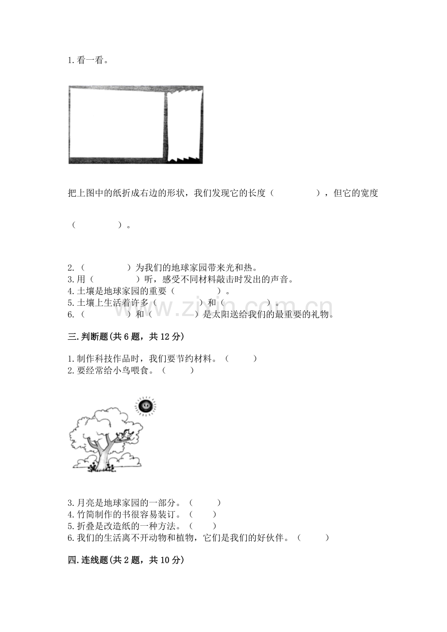 2022教科版科学二年级上册《期末测试卷》完整答案.docx_第2页