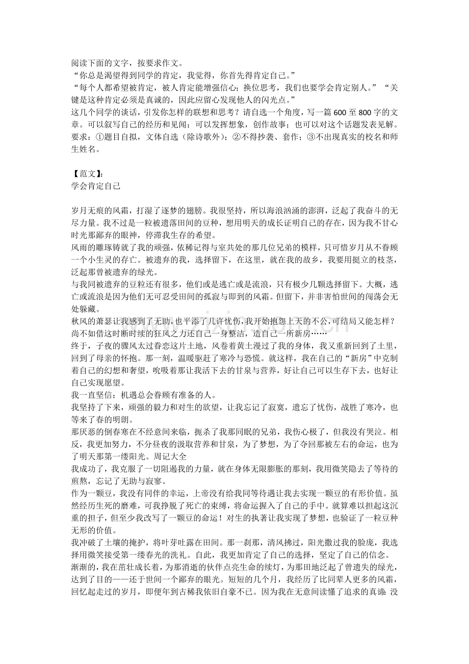 中考作文优秀范文：学会肯定自己.doc_第1页