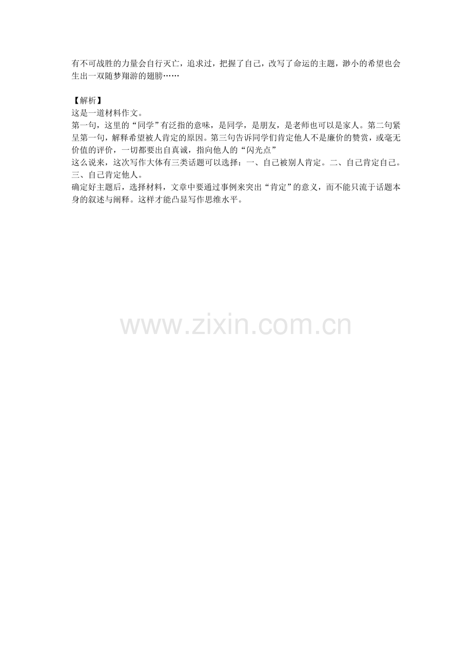 中考作文优秀范文：学会肯定自己.doc_第2页