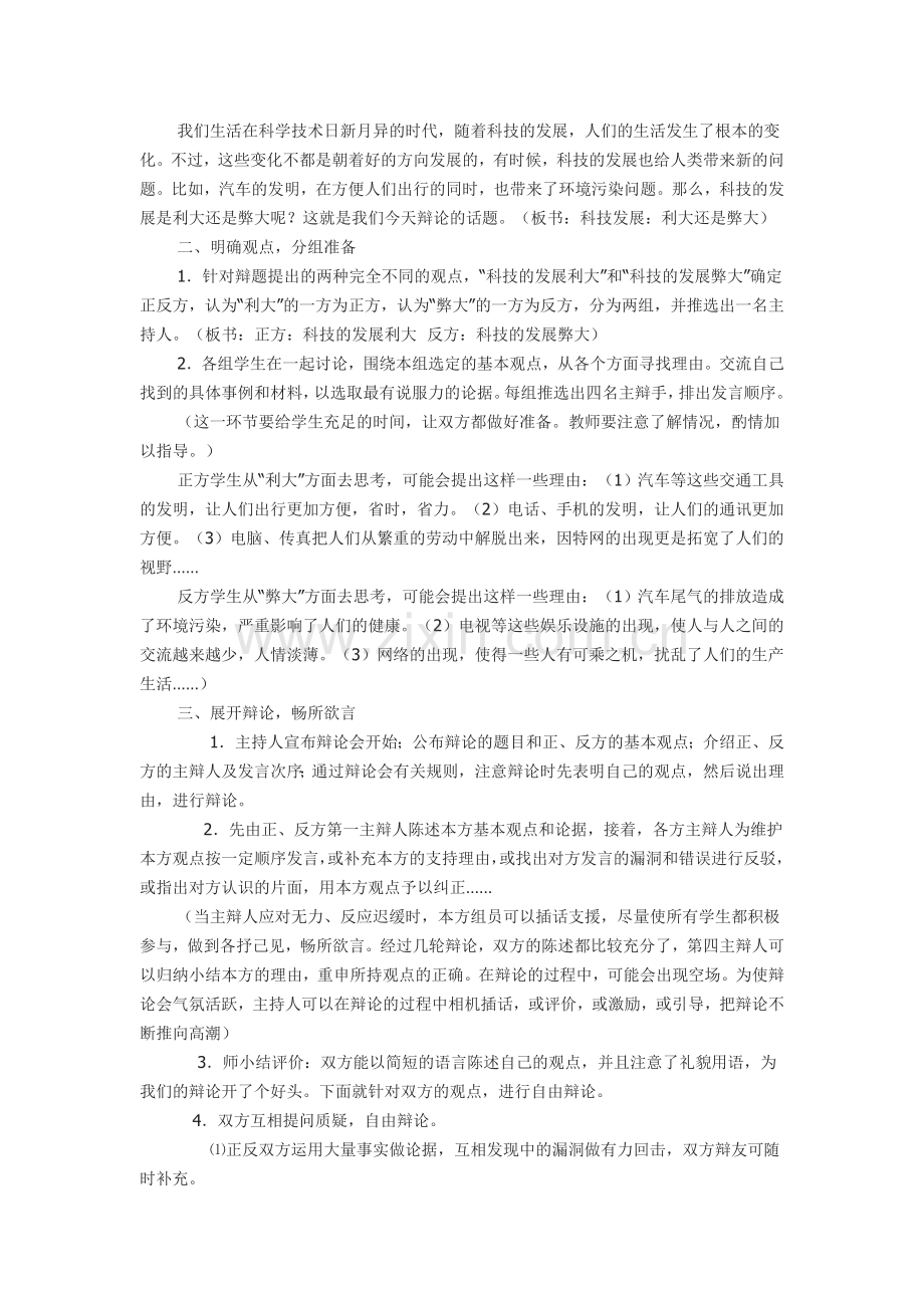 六年级下册语文第五单元《口语交际.doc_第2页