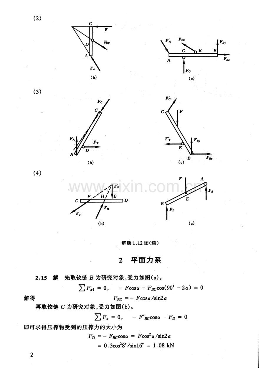 工程力学规范化练习册答案.doc_第2页