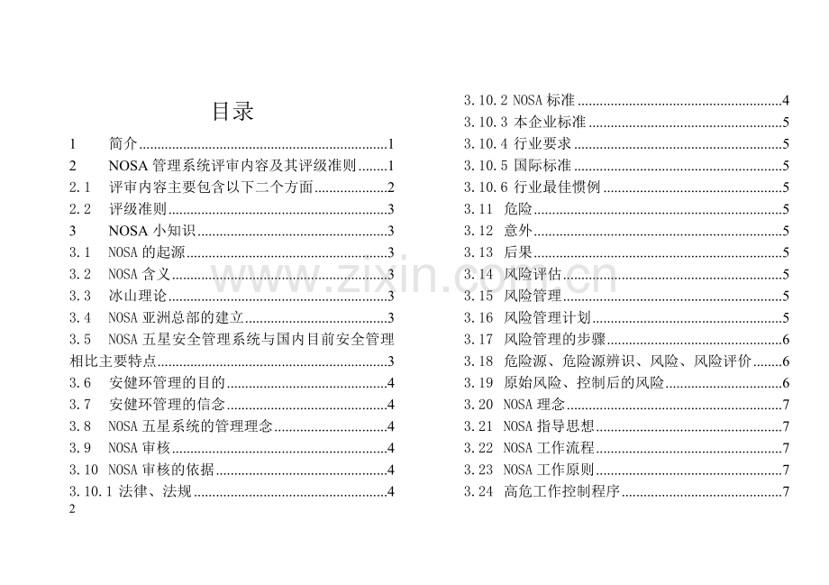 NOSA宣传小手册.doc_第2页